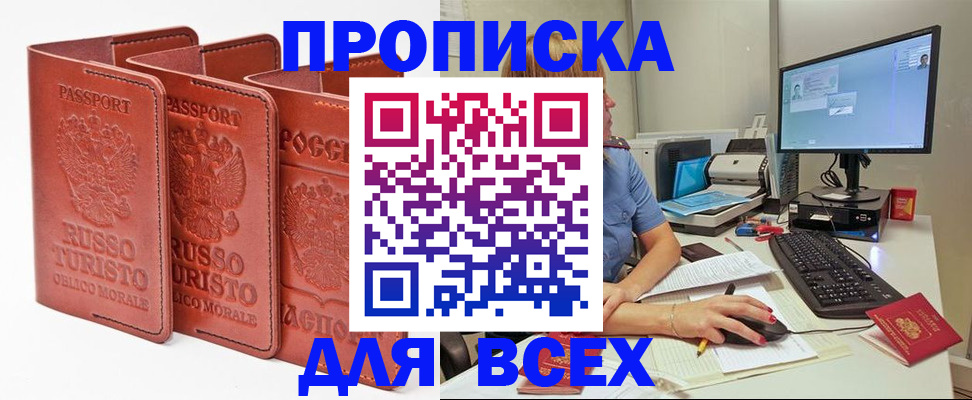 временная регистрация для школы в Никольске