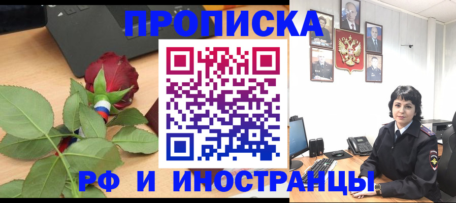 временная регистрация собственник в Никольске