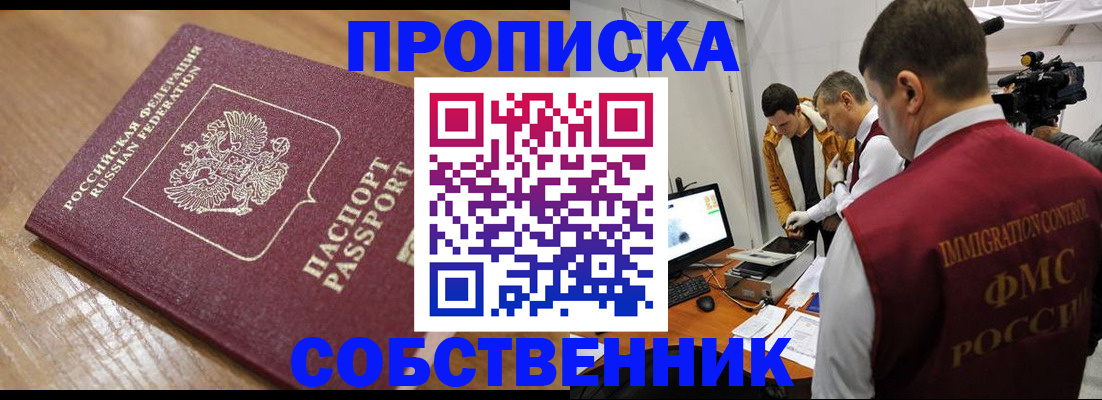 прописка для школы в Никольске