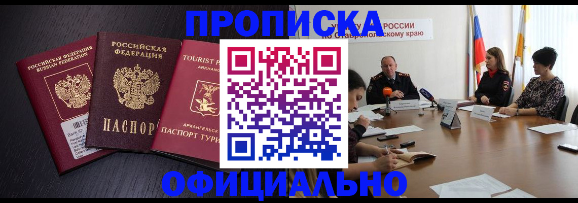 временная регистрация купить в Никольске